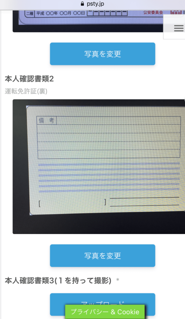 本人確認書類2