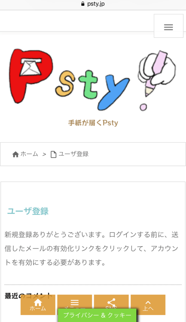 登録ありがとうございます
