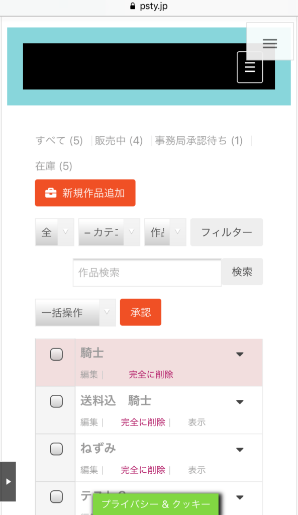 新規追加