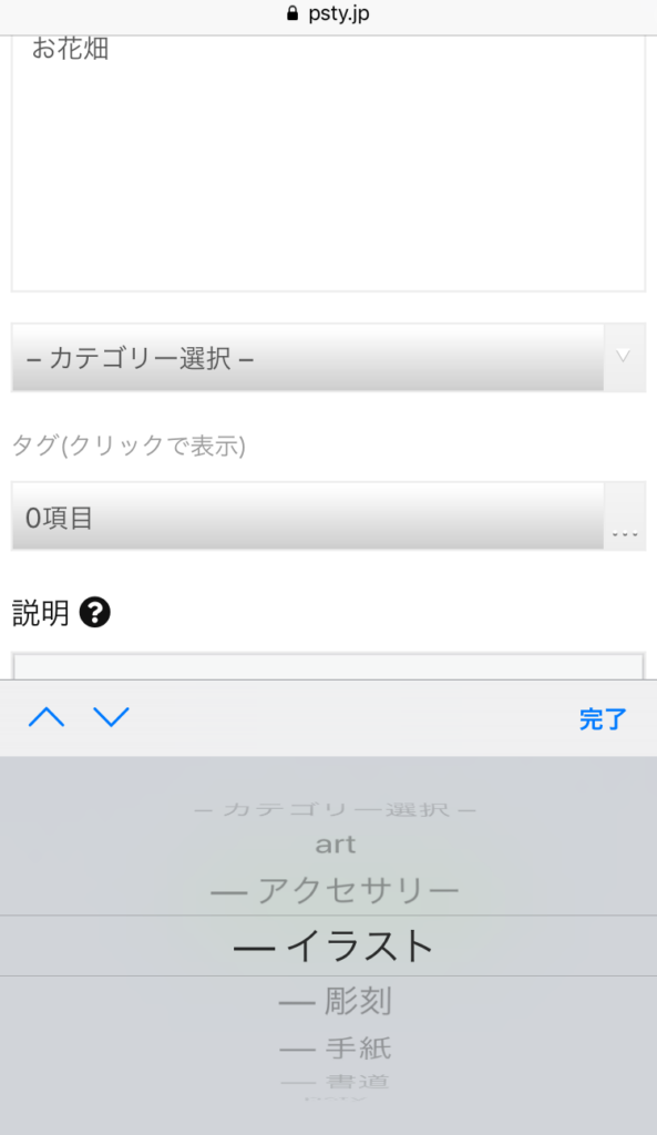 カテゴリーの選択