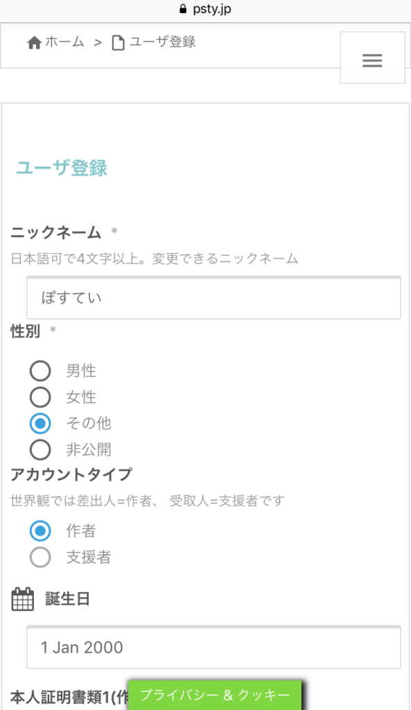 ユーザ登録