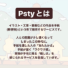pstyinfo-min