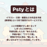 pstyinfo-min